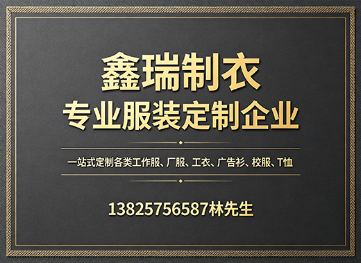 鑫瑞制衣珠海线上分站